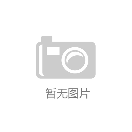 “开云电子”环球20人 | 徐碧澄：这里是我梦想开始的地方